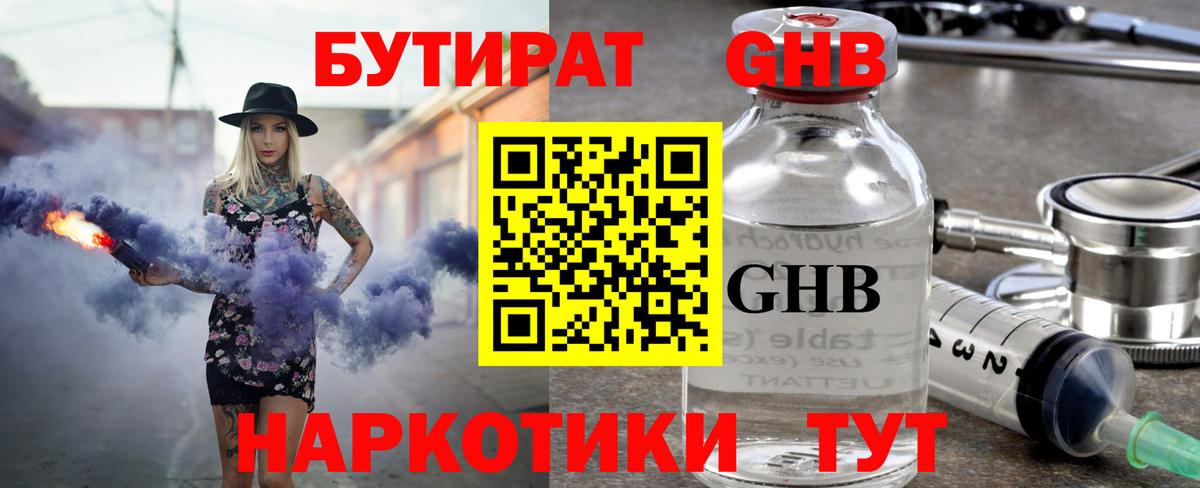 БУТИРАТ вода Кирово-Чепецк