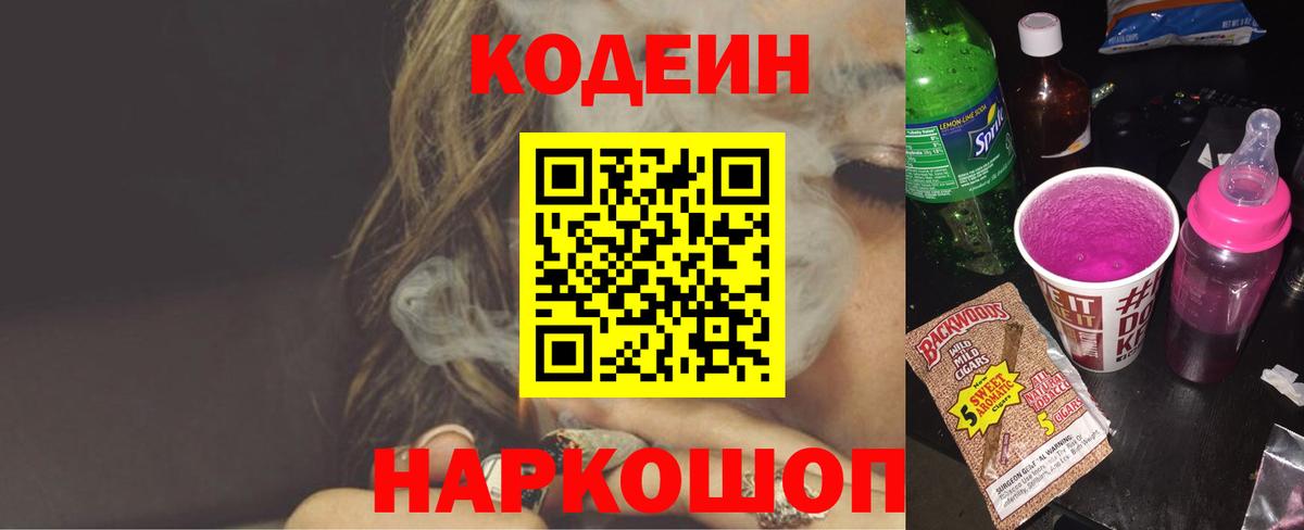 Кодеиновый сироп Lean напиток Lean (лин) Кирово-Чепецк
