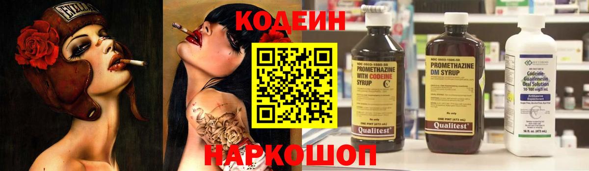 Кирово-Чепецк  Codein напиток Lean (лин)  Вход с VPN 