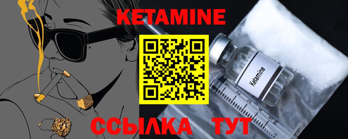 Кетамин VHQ Кирово-Чепецк